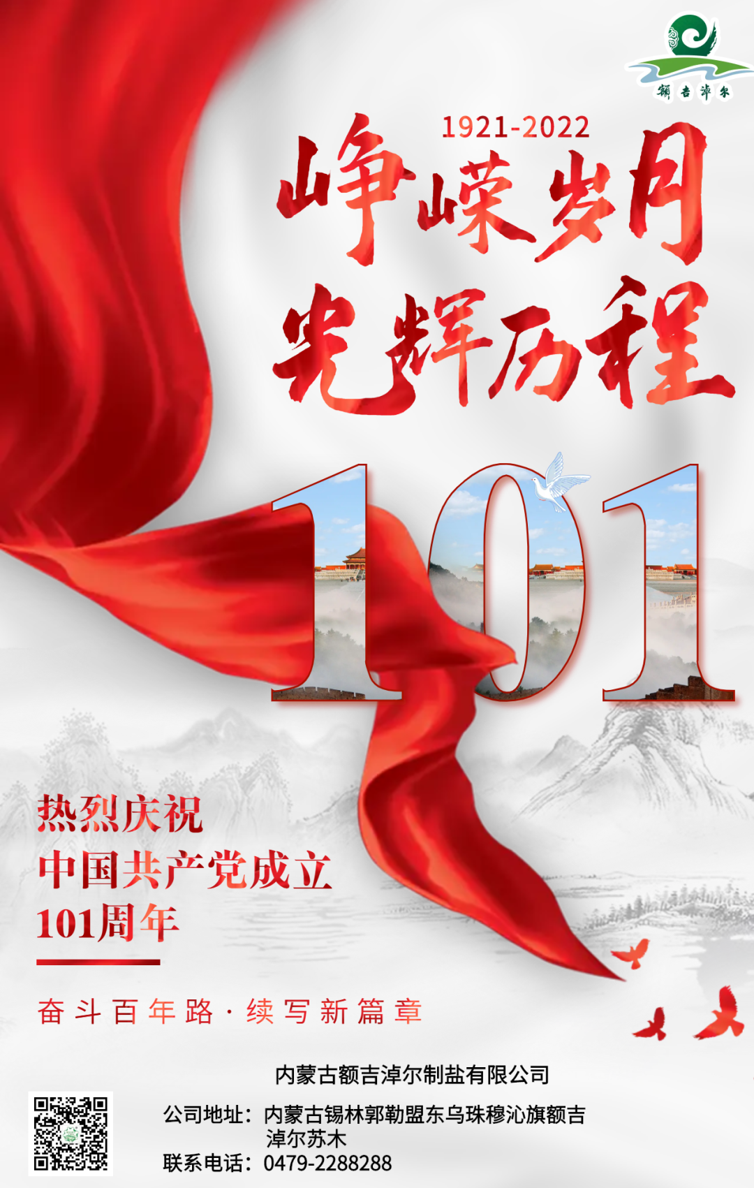 永遠(yuǎn)跟黨走，踏上新征程，續(xù)寫新篇章！