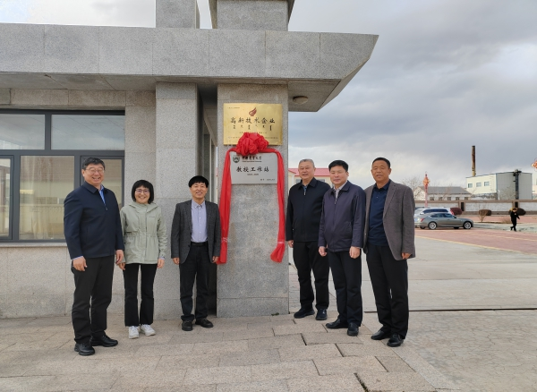 喜訊！中國農(nóng)業(yè)大學教授工作站在額鹽公司揭牌