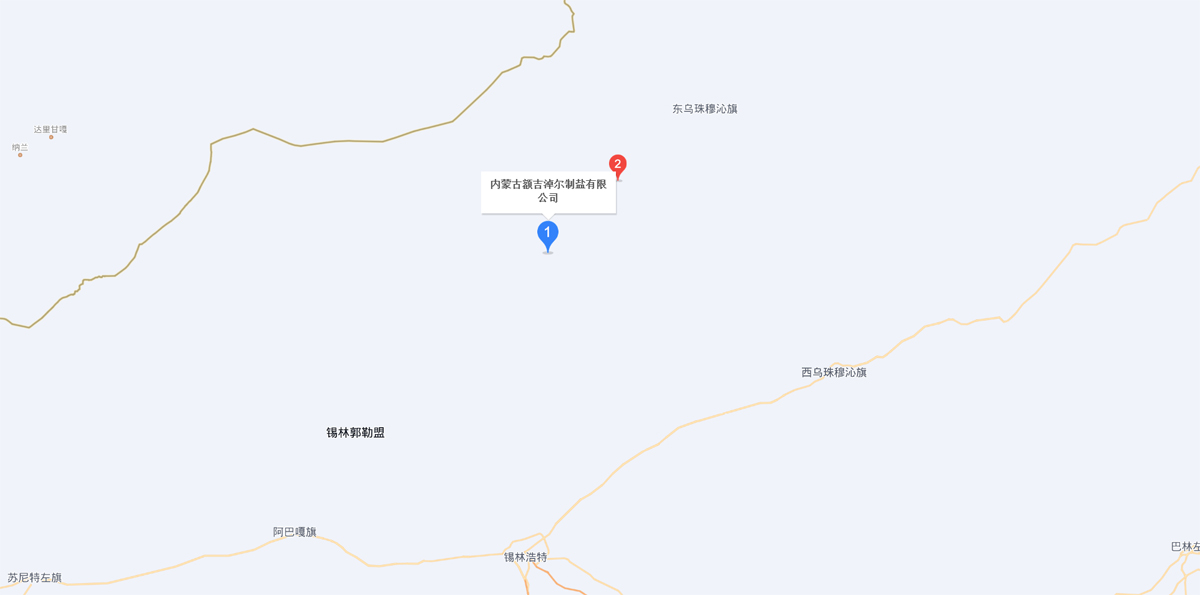 內蒙古額吉淖爾制鹽有限公司